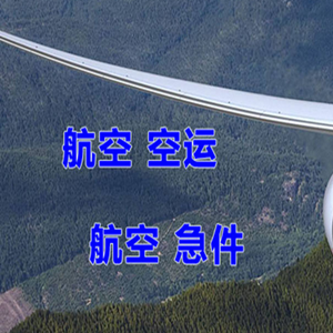 拉萨机场货运快递-选东方航空和上海航空